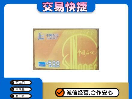 玉树购物卡回收石化卡.jpg