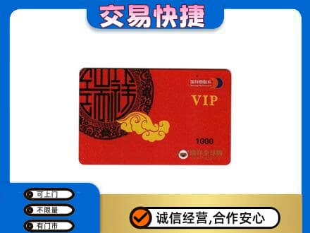 玉树购物卡回收瑞祥商联卡.jpg