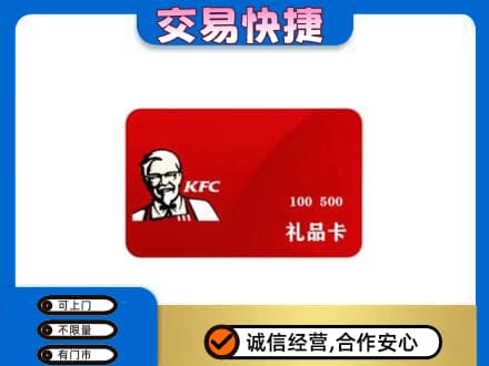 玉树购物卡回收肯德基卡.jpg