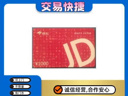 玉树购物卡回收京东卡.jpg