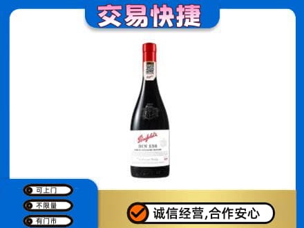 玉树洋酒回收奔富红酒.jpg